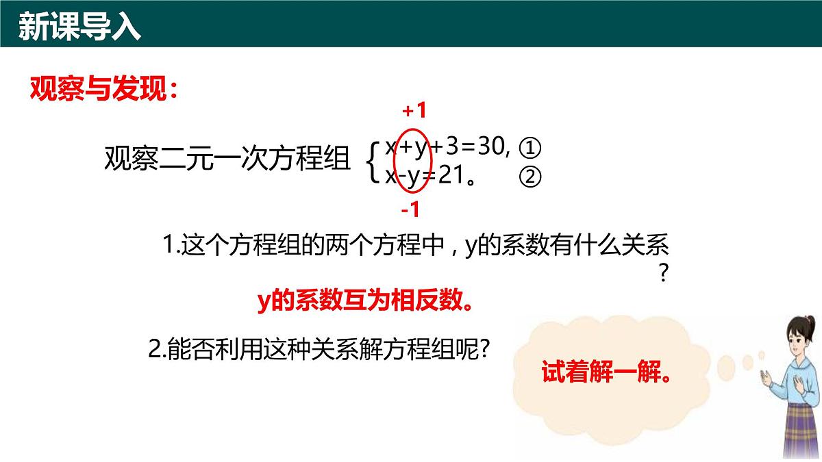 9.2解二元一次方程组（第2课时 用加减消元法解二元一次方程组)（同步课件）-2024-2025学年七年级数学下册（青岛版2024）第2页