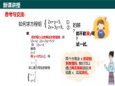 9.2解二元一次方程組（第2課時(shí) 用加減消元法解二元一次方程組)（同步課件）-2024-2025學(xué)年七年級(jí)數(shù)學(xué)下冊(cè)（青島版2024）