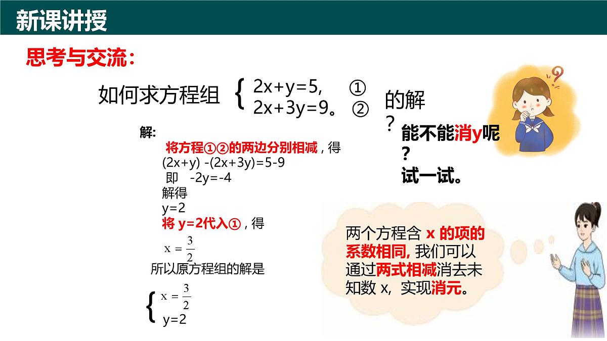 9.2解二元一次方程组（第2课时 用加减消元法解二元一次方程组)（同步课件）-2024-2025学年七年级数学下册（青岛版2024）第5页