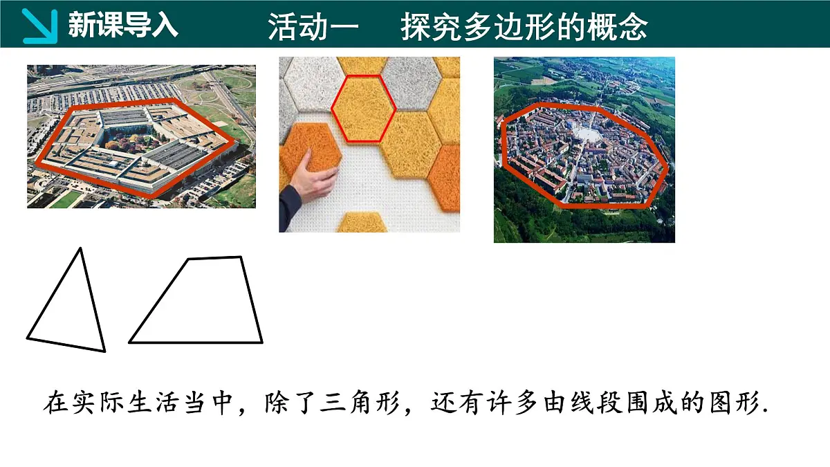 22.7 多边形的内角和与外角和（同步课件）-2024-2025学年八年级数学下册（冀教版2024）第3页