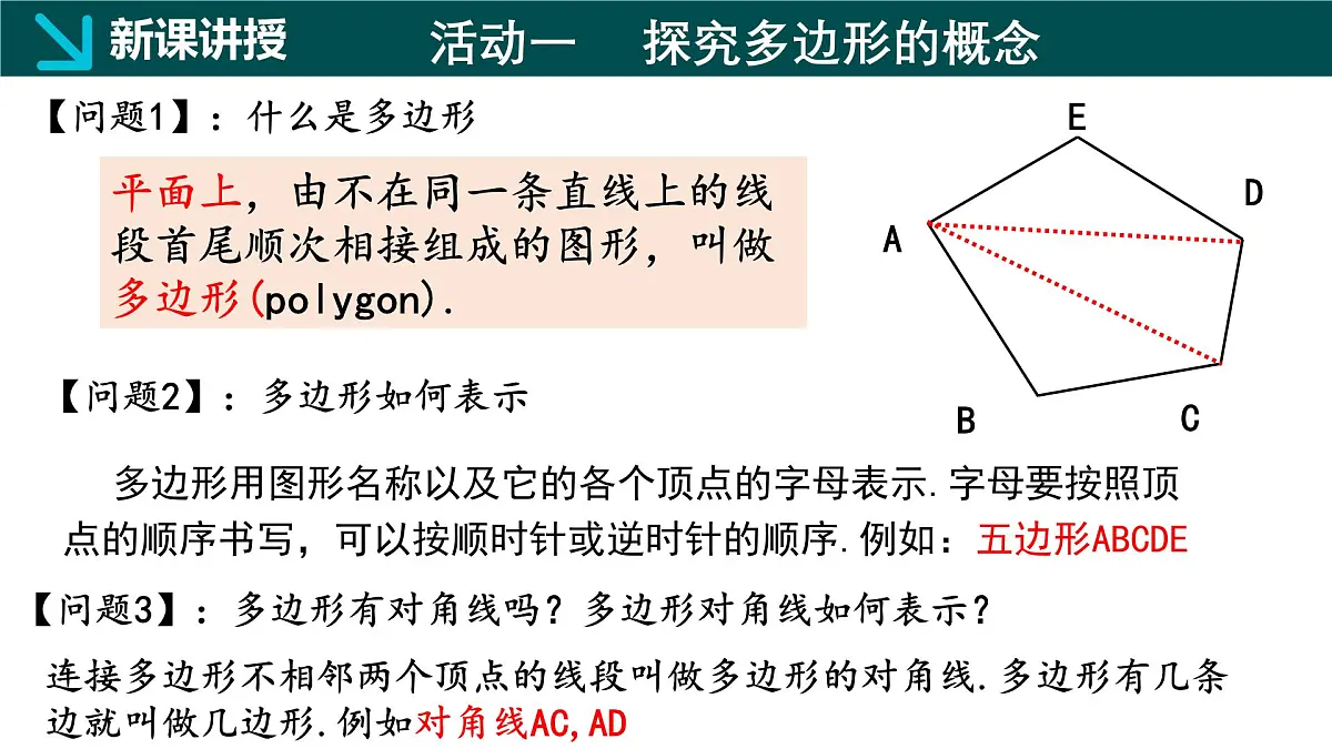 22.7 多边形的内角和与外角和（同步课件）-2024-2025学年八年级数学下册（冀教版2024）第4页