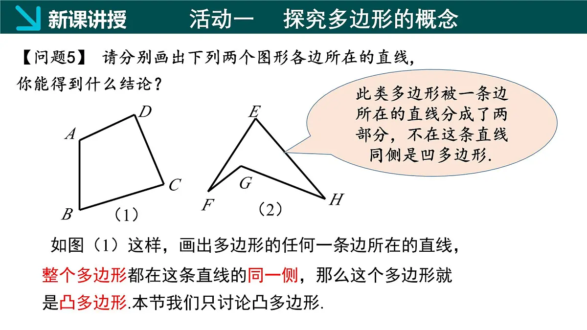 22.7 多边形的内角和与外角和（同步课件）-2024-2025学年八年级数学下册（冀教版2024）第6页