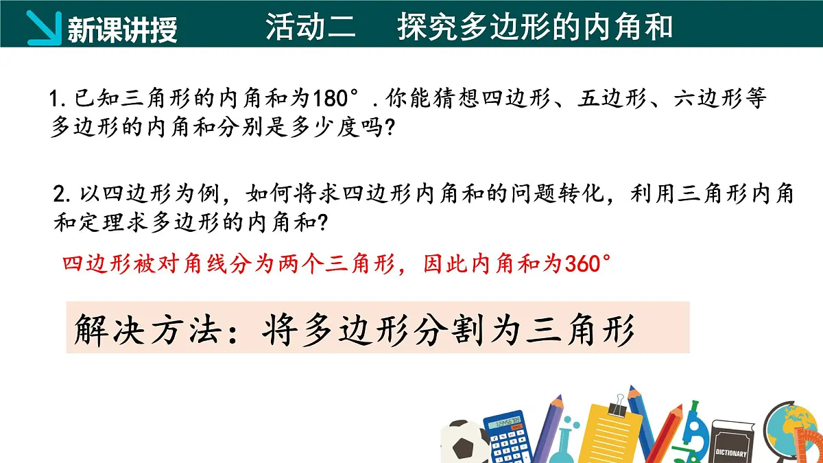 22.7 多边形的内角和与外角和（同步课件）-2024-2025学年八年级数学下册（冀教版2024）第7页