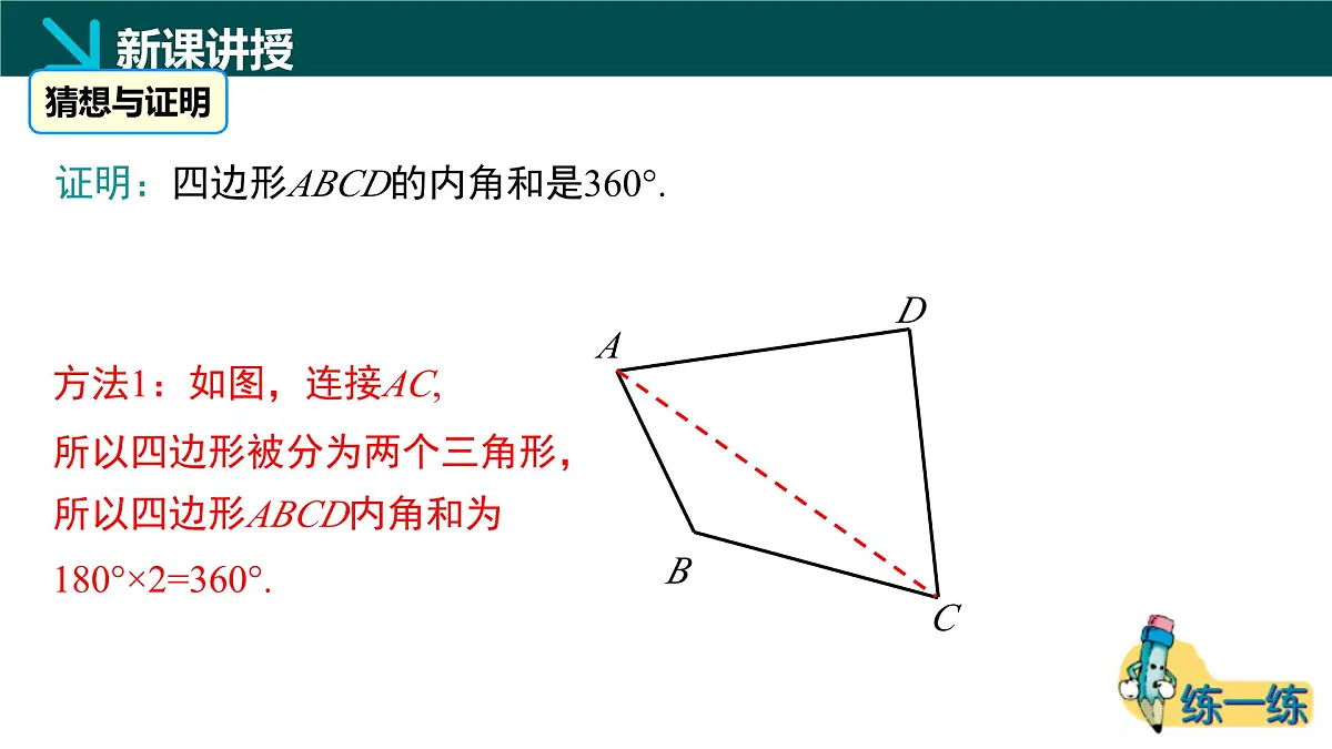 22.7 多边形的内角和与外角和（同步课件）-2024-2025学年八年级数学下册（冀教版2024）第8页
