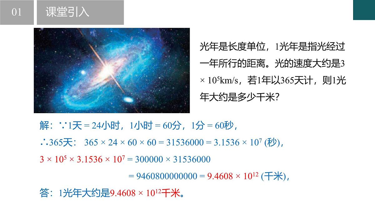 3.1同底数幂的乘法-第1课时（同步课件）2025学年七年级数学下册（浙教版2024）第4页