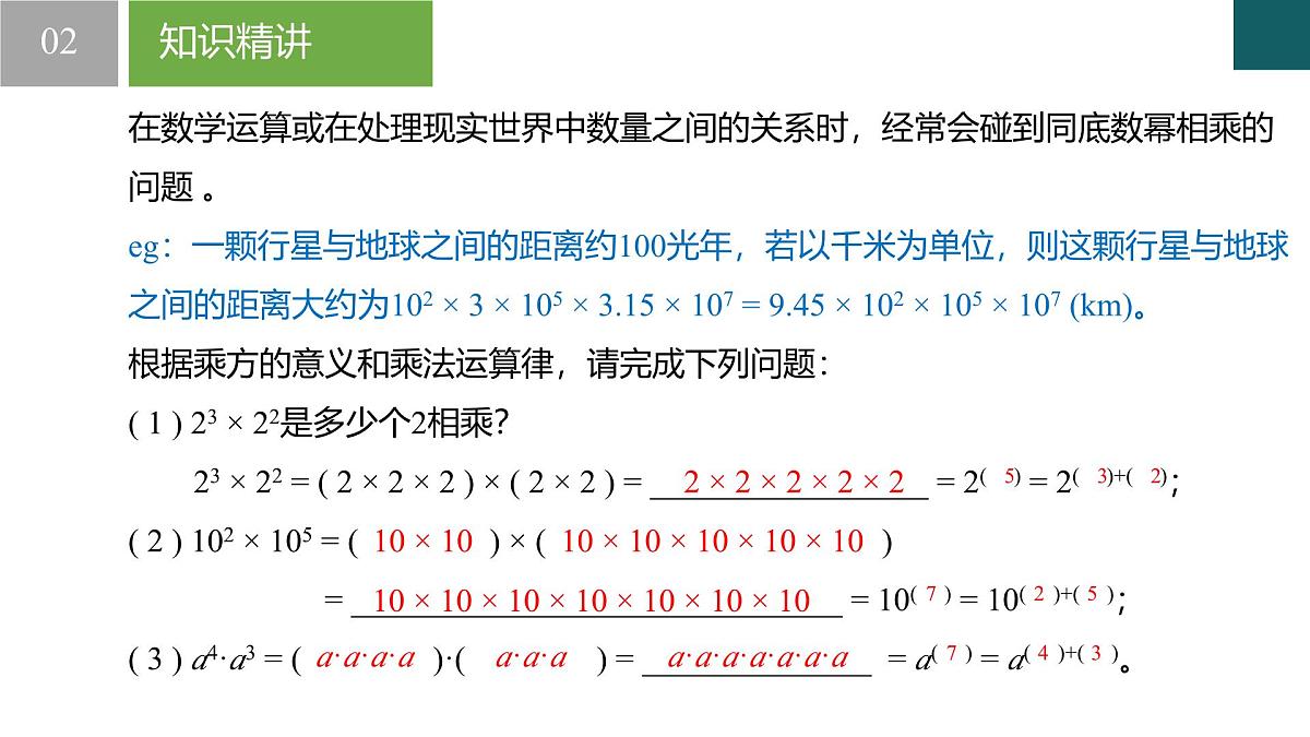 3.1同底数幂的乘法-第1课时（同步课件）2025学年七年级数学下册（浙教版2024）第5页