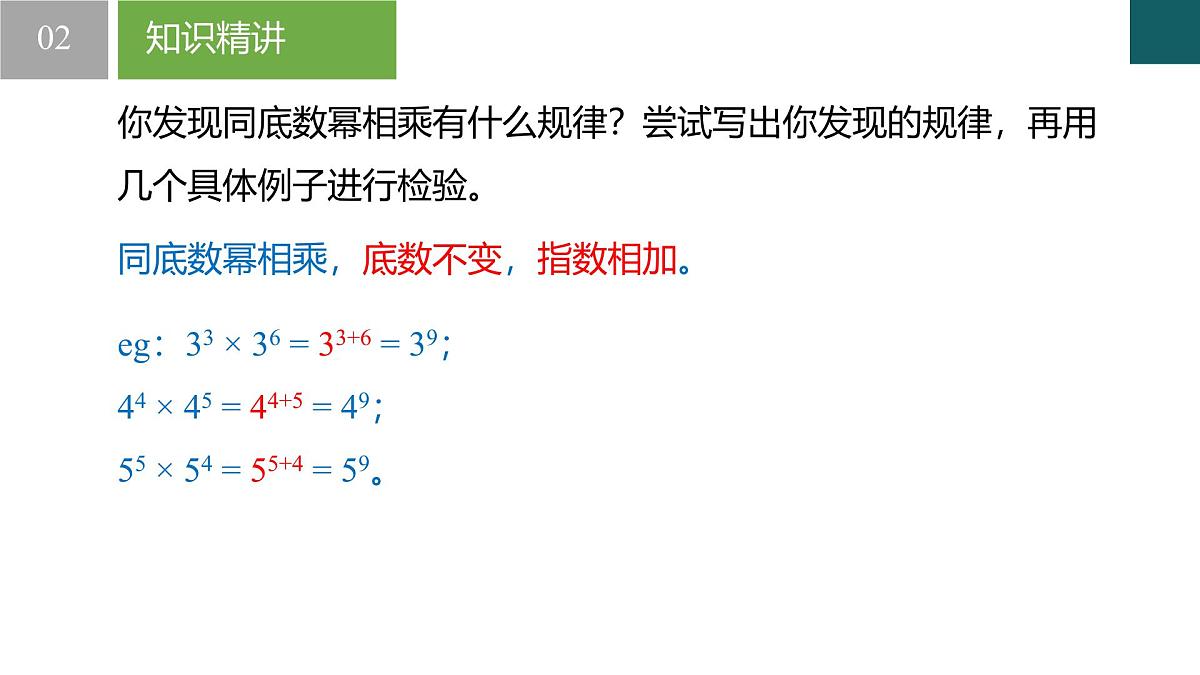 3.1同底数幂的乘法-第1课时（同步课件）2025学年七年级数学下册（浙教版2024）第6页