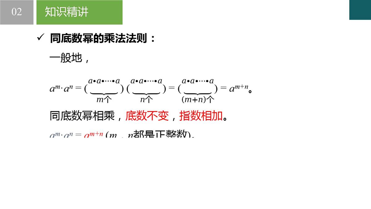 3.1同底数幂的乘法-第1课时（同步课件）2025学年七年级数学下册（浙教版2024）第7页