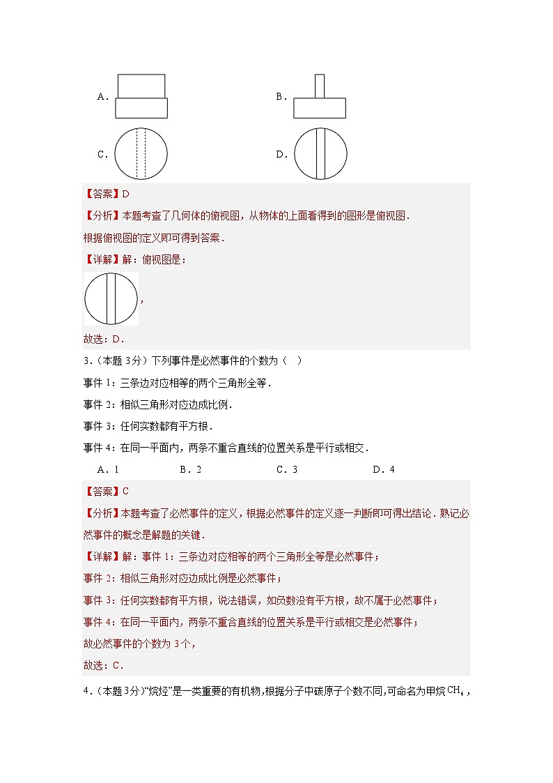 2025年中考数学第二次模拟考试（湖北专用）（解析版）第2页