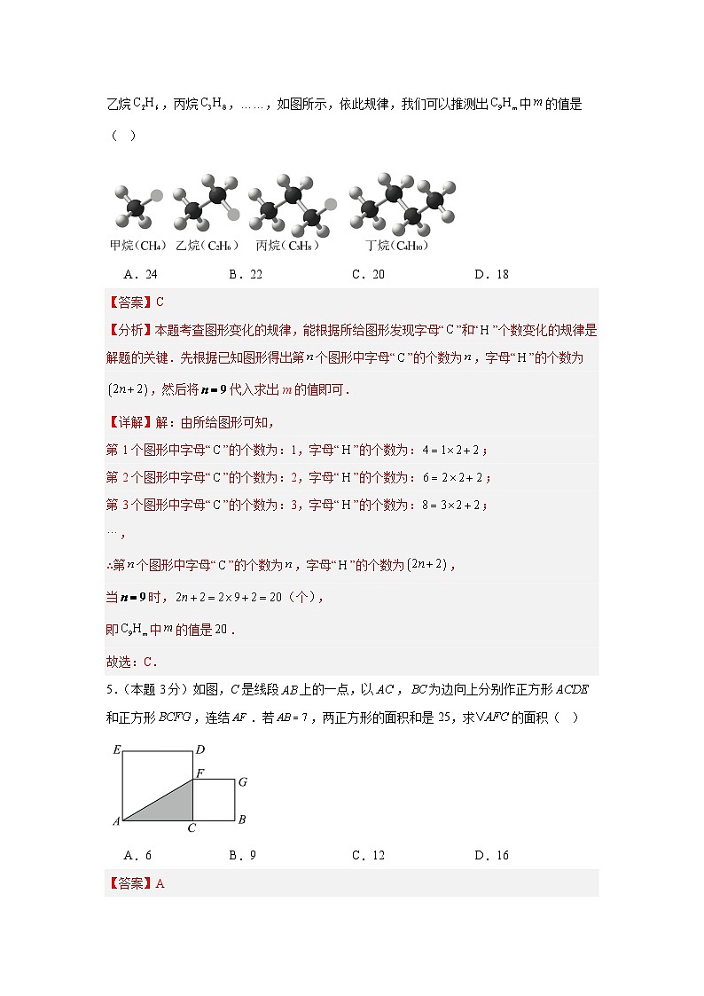 2025年中考数学第二次模拟考试（湖北专用）（解析版）第3页
