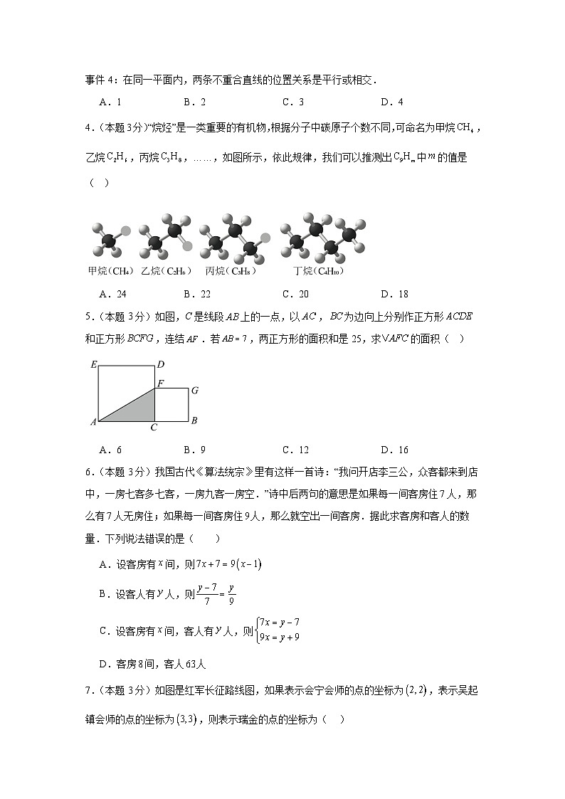 2025年中考数学第二次模拟考试（湖北专用）（原卷板）第2页