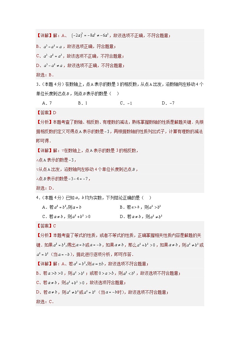 2025年中考数学第二次模拟考试（山东专用）（解析版）第2页