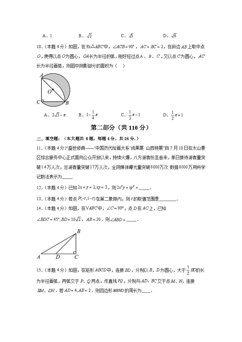 2025年中考数学第二次模拟考试（山东专用）（原卷版）第3页