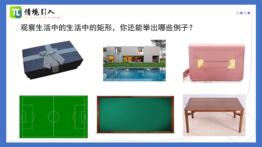 18.2.1（第1课时）矩形的性质（同步课件）-2024-2025学年八年级数学下册（人教版2024）第2页