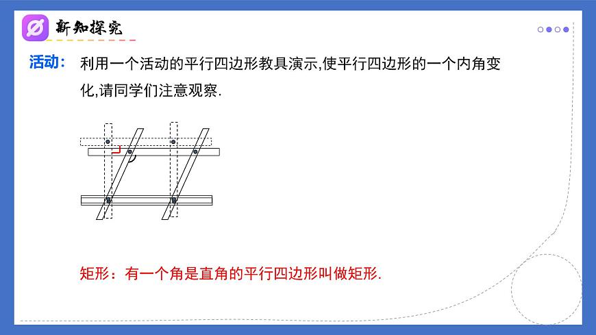 18.2.1（第1课时）矩形的性质（同步课件）-2024-2025学年八年级数学下册（人教版2024）第3页