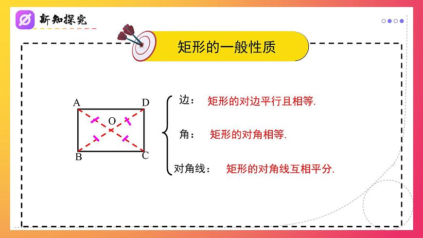 18.2.1（第1课时）矩形的性质（同步课件）-2024-2025学年八年级数学下册（人教版2024）第5页