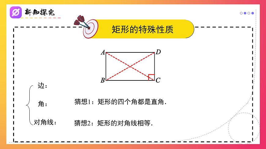 18.2.1（第1课时）矩形的性质（同步课件）-2024-2025学年八年级数学下册（人教版2024）第6页