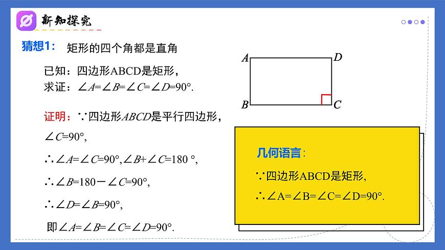 18.2.1（第1课时）矩形的性质（同步课件）-2024-2025学年八年级数学下册（人教版2024）第7页