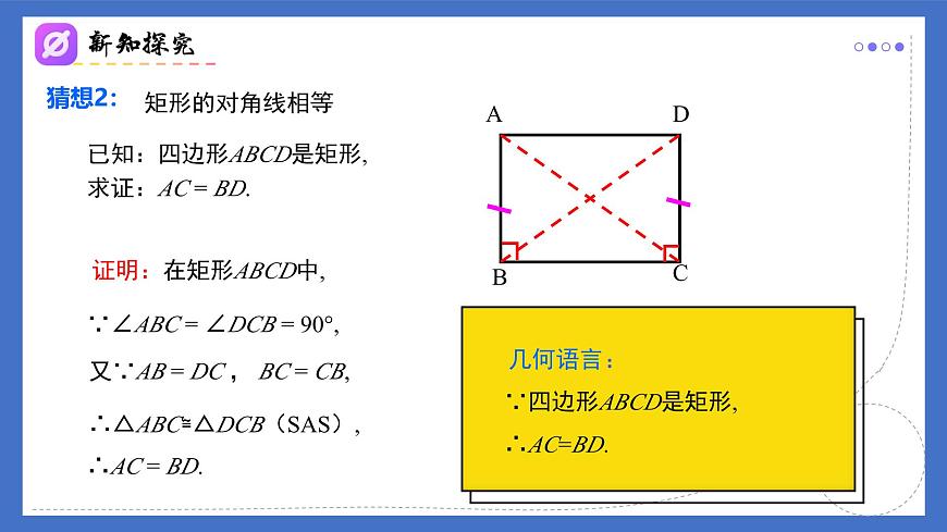 18.2.1（第1课时）矩形的性质（同步课件）-2024-2025学年八年级数学下册（人教版2024）第8页