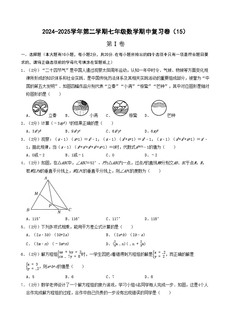 2024-2025学年苏科版（2024）第二学期七年级数学期中复习卷（15）（含答案）第1页