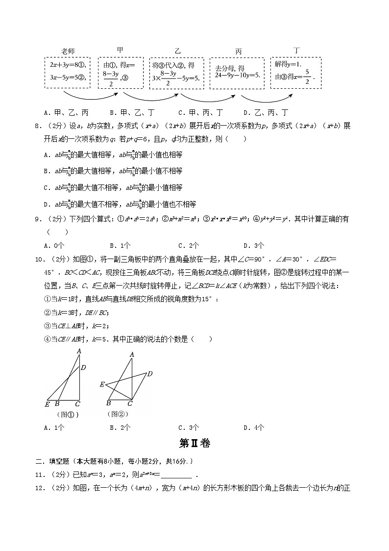 2024-2025学年苏科版（2024）第二学期七年级数学期中复习卷（15）（含答案）第2页