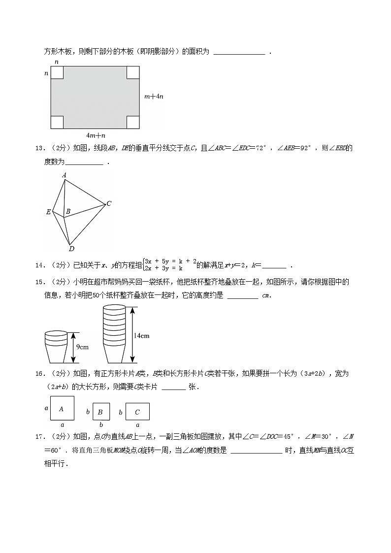 2024-2025学年苏科版（2024）第二学期七年级数学期中复习卷（15）（含答案）第3页