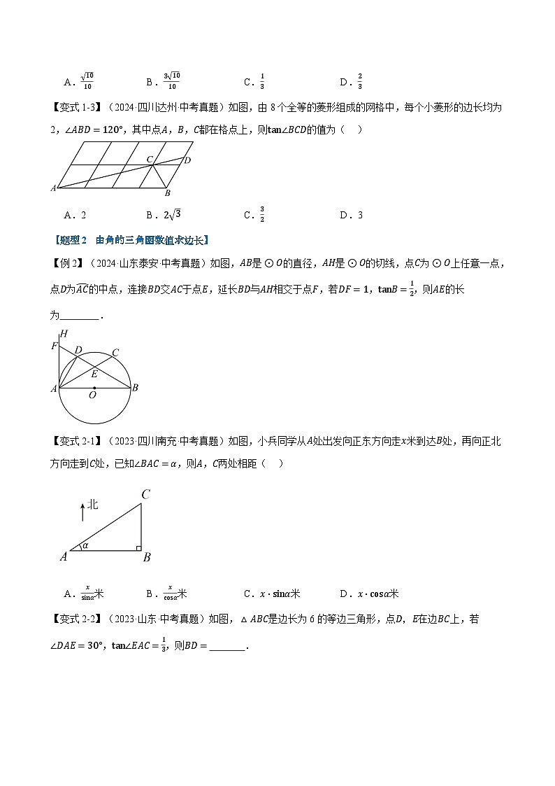 2025年中考数学一轮复习第27讲 解直角三角形（讲义）【2大考点12大题型】（举一反三）（原卷版）第3页