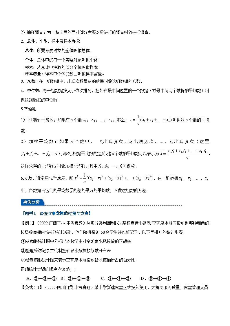 2025年中考数学一轮复习第29讲 统计（讲义）【2大考点17大题型】（举一反三）（原卷版）第2页
