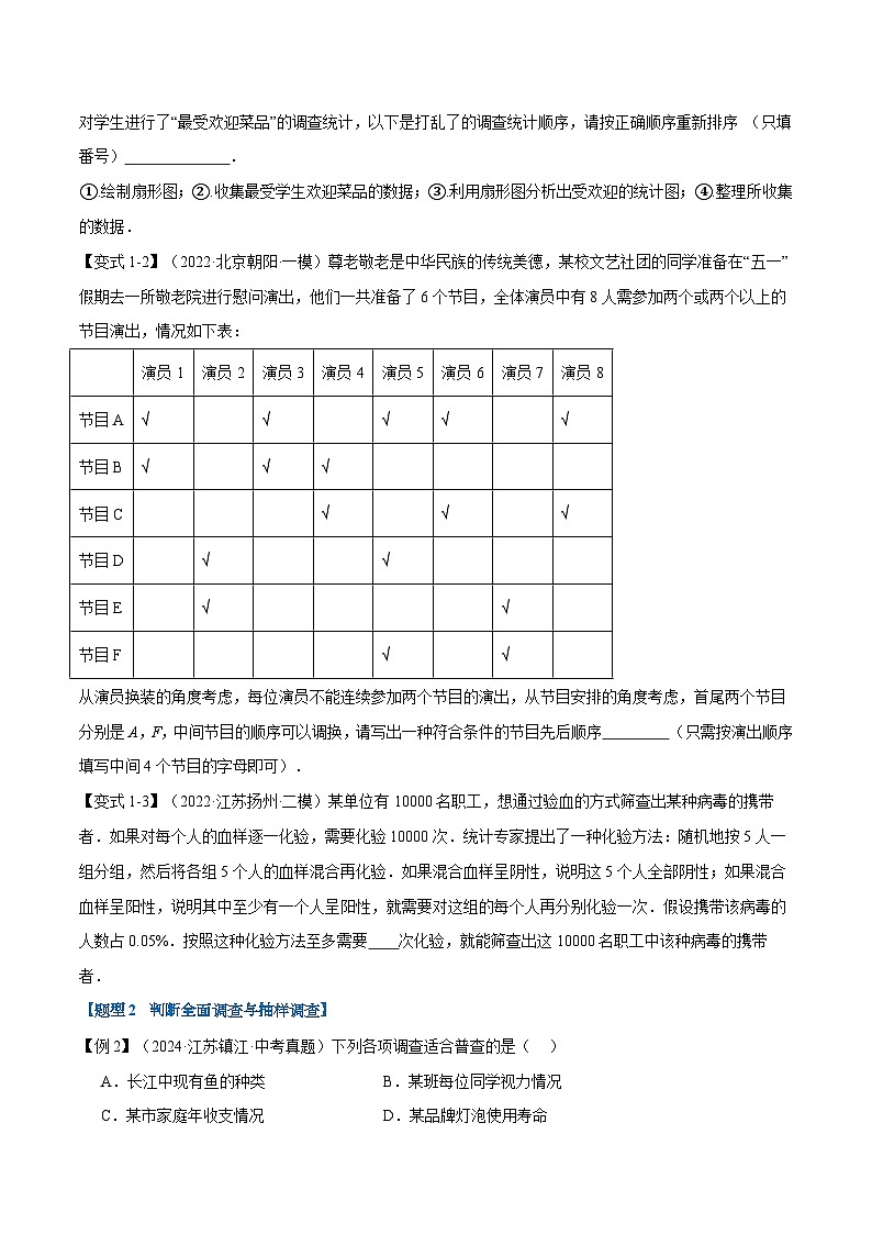 2025年中考数学一轮复习第29讲 统计（讲义）【2大考点17大题型】（举一反三）（原卷版）第3页