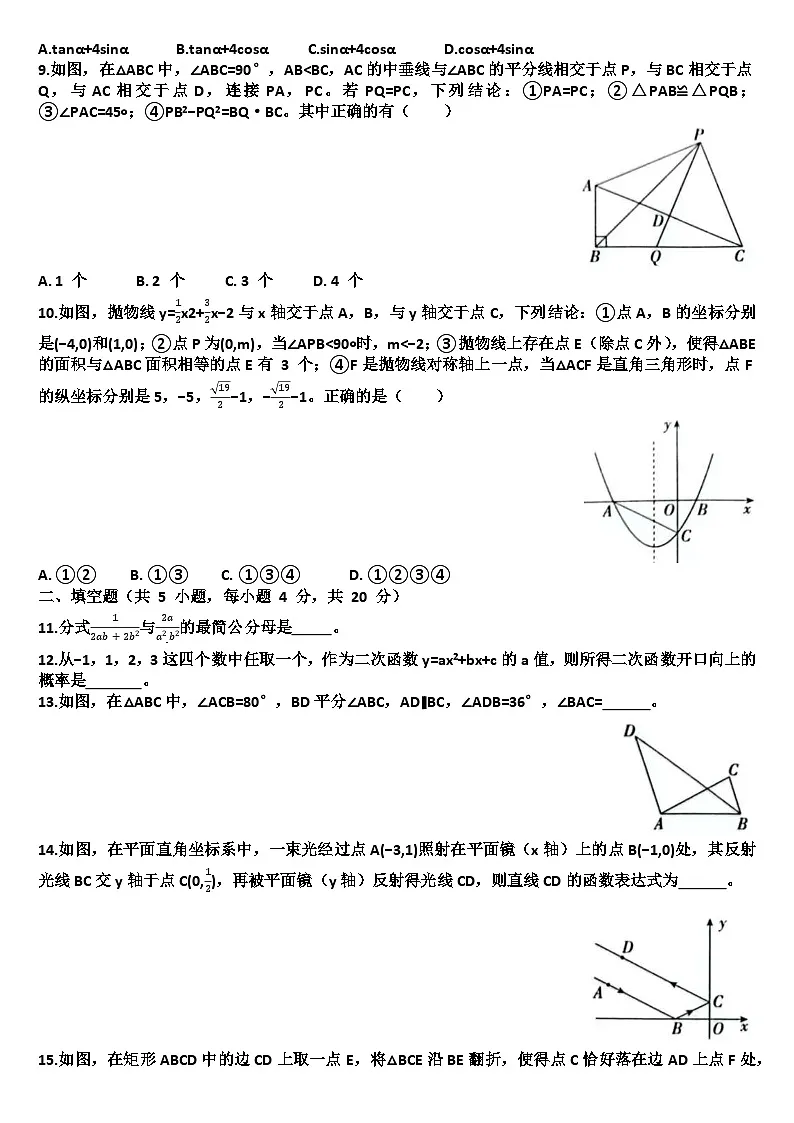 2025年九年级下学期数学模拟考试试题以及答案(适用北师大版)第2页