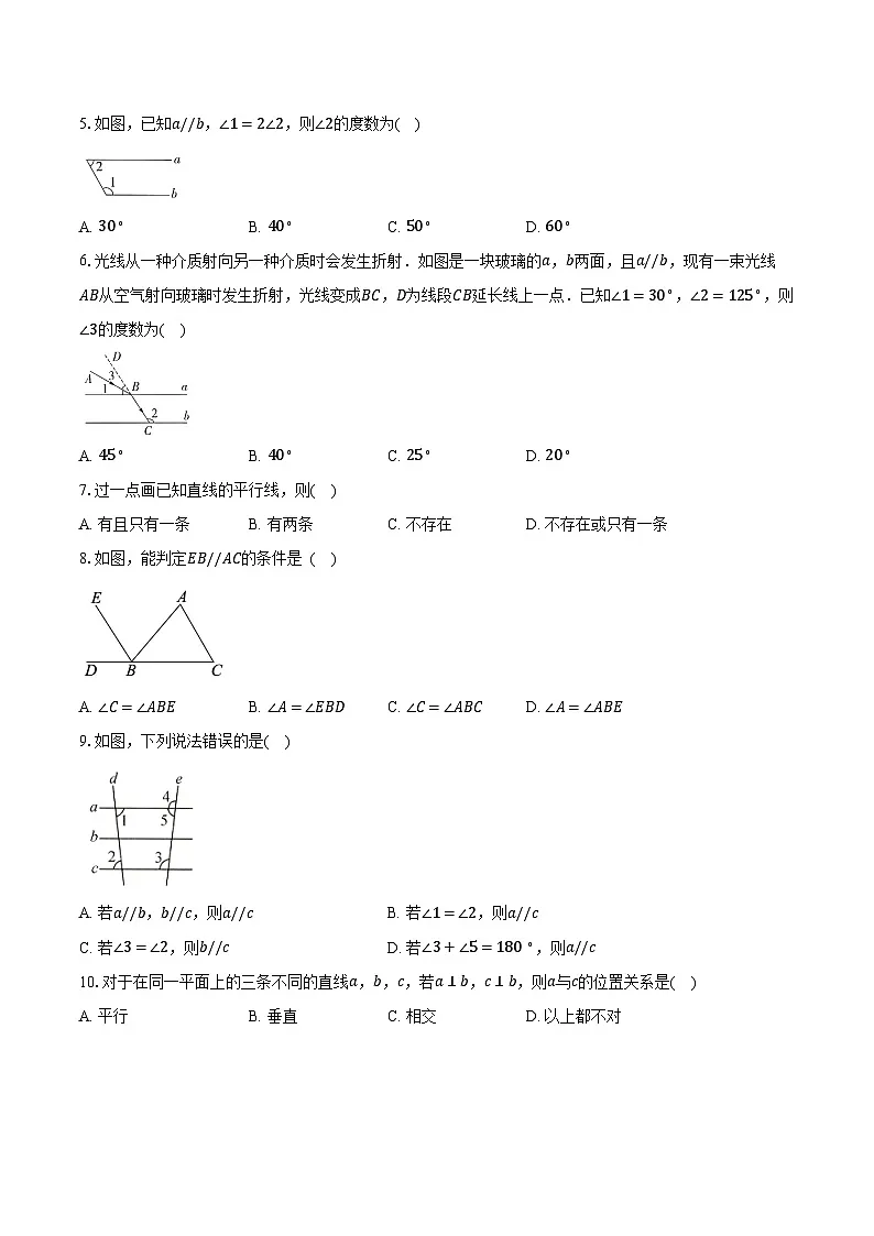 7.2平行线 人教版（2024）初中数学七年级下册同步练习（含详细答案解析）第2页
