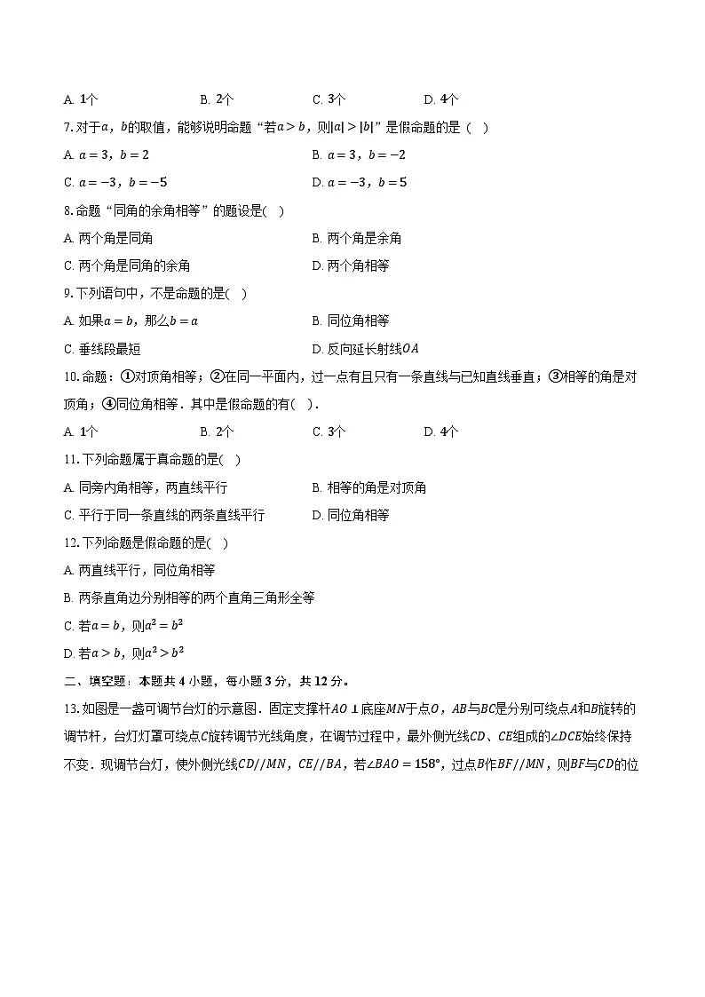 7.3定义,命题，定理 人教版（2024）初中数学七年级下册同步练习（含详细答案解析）第2页