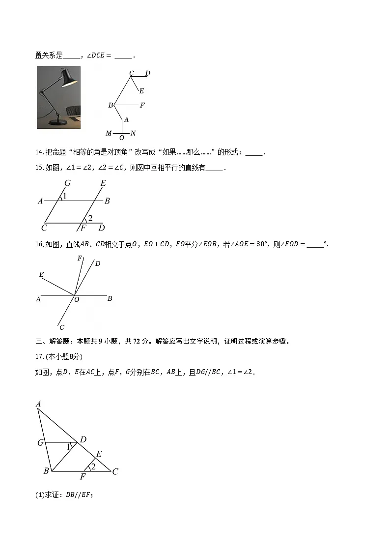 7.3定义,命题，定理 人教版（2024）初中数学七年级下册同步练习（含详细答案解析）第3页