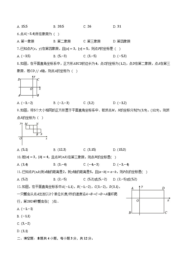 9.1用坐标描述平面内点的位置 人教版（2024）初中数学七年级下册同步练习（含详细答案解析）第2页