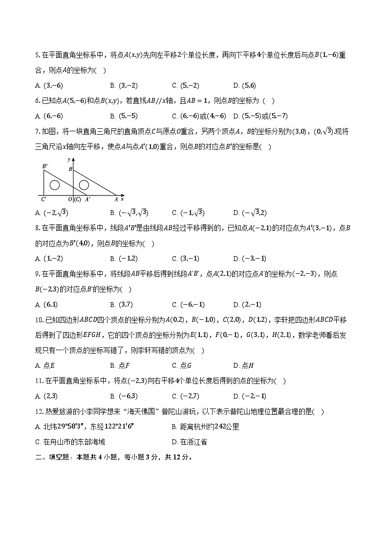 9.2坐标方法的简单应用 人教版（2024）初中数学七年级下册同步练习（含详细答案解析）第3页