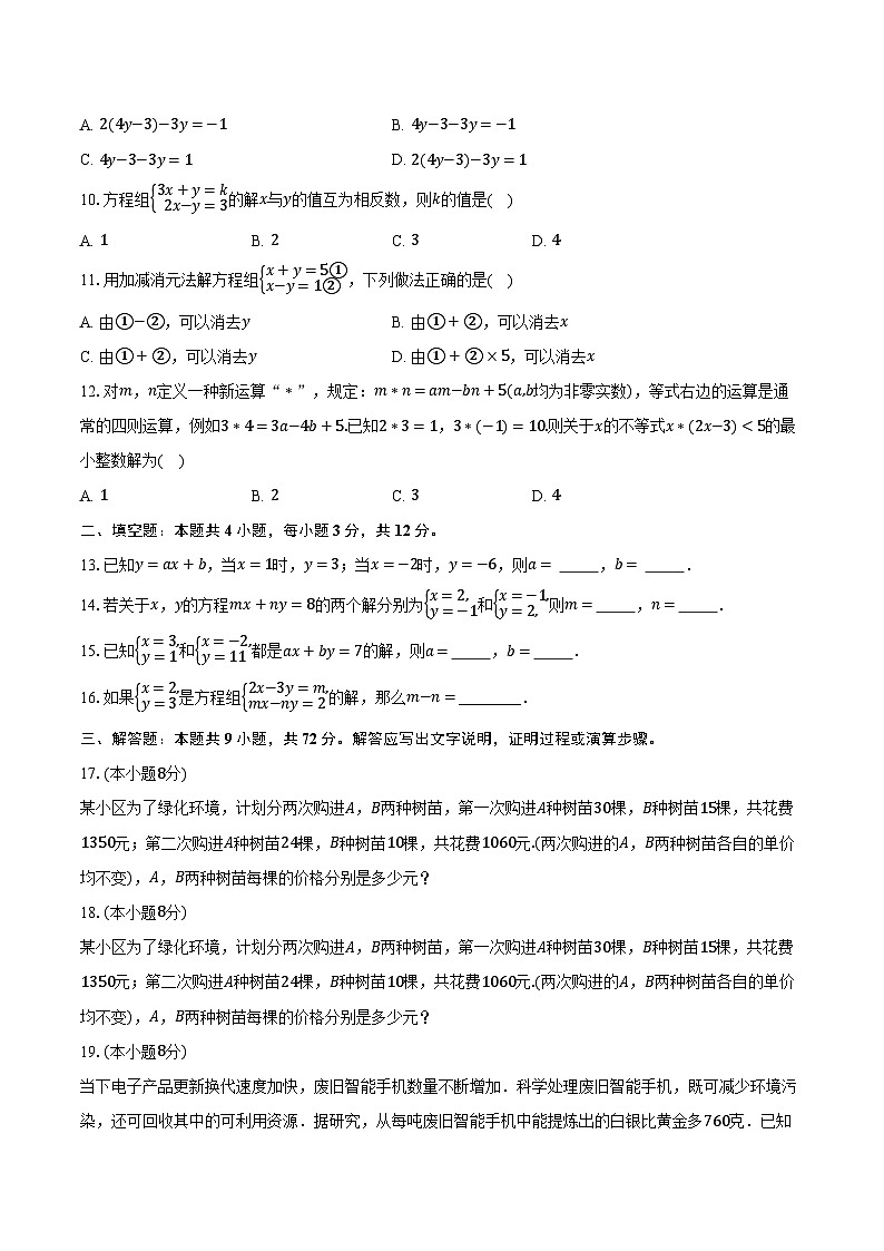 10.2消元——解二元一次方程组 人教版（2024）初中数学七年级下册同步练习（含详细答案解析）第2页