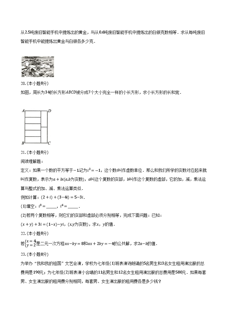 10.2消元——解二元一次方程组 人教版（2024）初中数学七年级下册同步练习（含详细答案解析）第3页