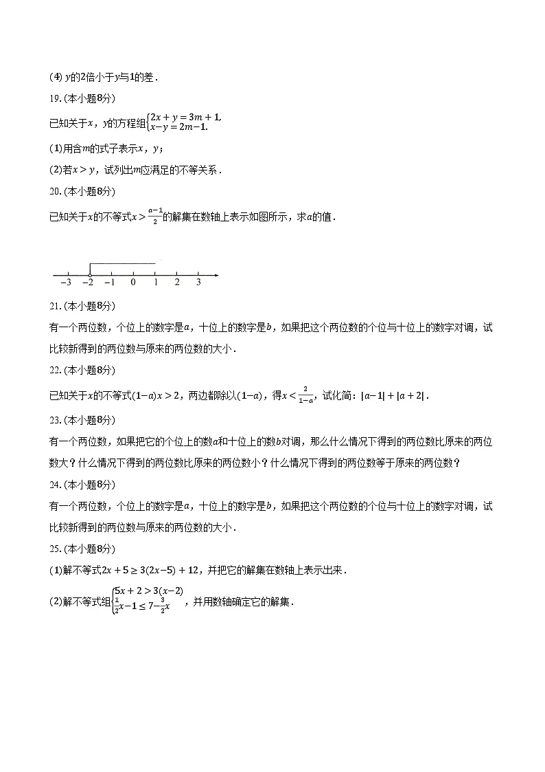 11.1不等式 人教版（2024）初中数学七年级下册同步练习（含详细答案解析）第3页