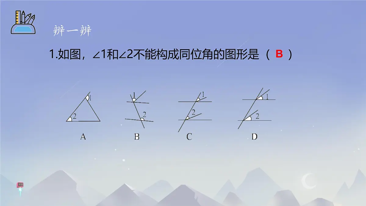 2.2 探索直线平行的条件 课件 2024-2025学年北师大版七年级数学下册第5页