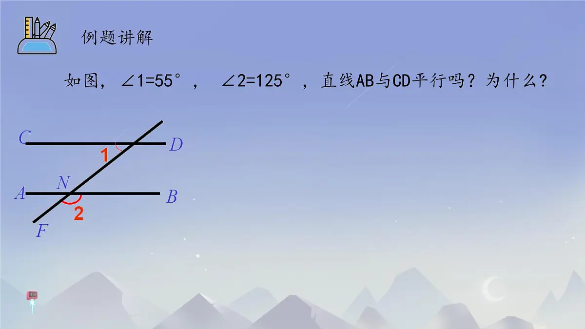 2.2 探索直线平行的条件 课件 2024-2025学年北师大版七年级数学下册第8页