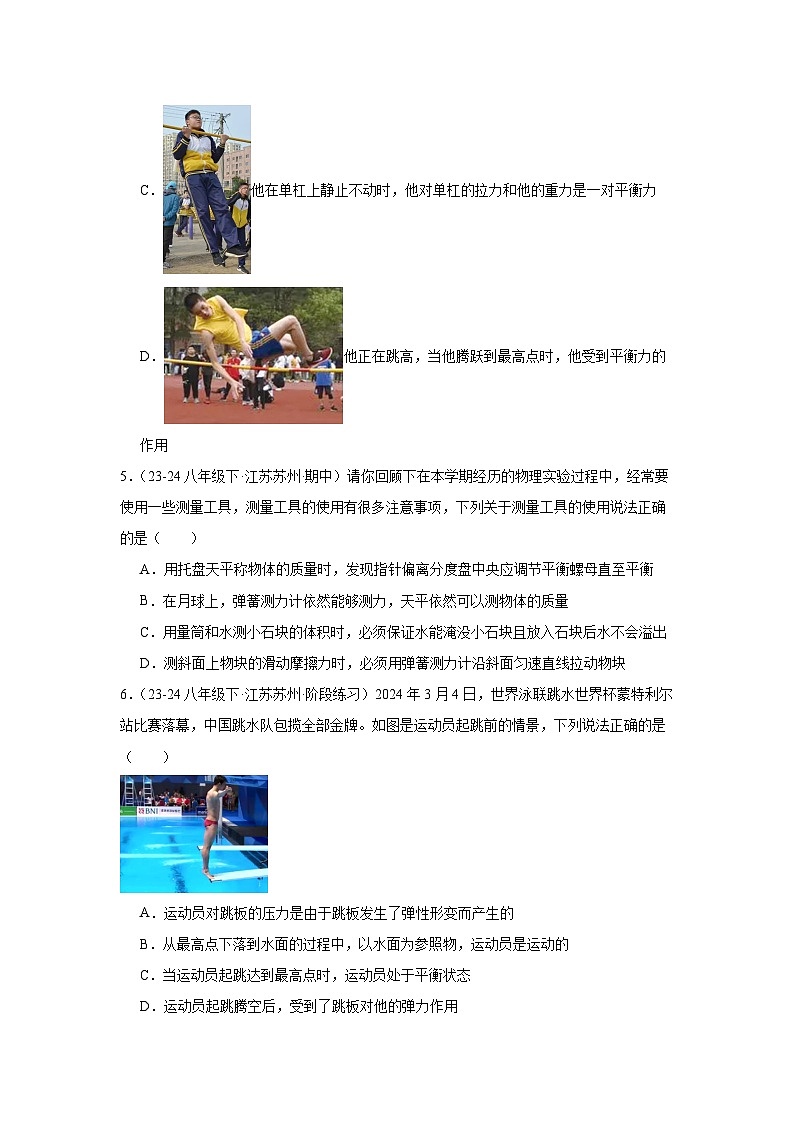 2024-2025学年苏科版（2012）第二学期八年级数学期中模拟卷（01）(含答案）第2页