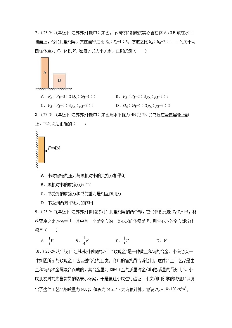 2024-2025学年苏科版（2012）第二学期八年级数学期中模拟卷（01）(含答案）第3页