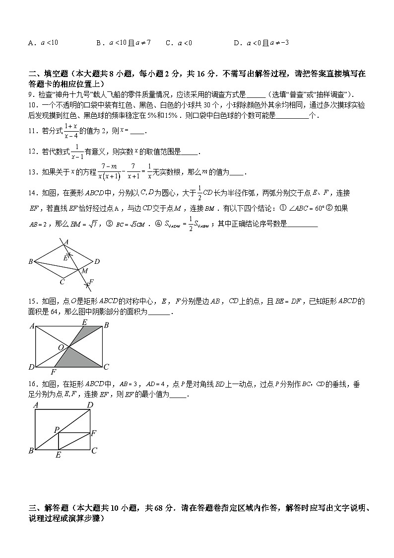 2024-2025学年苏科版（2012）第二学期八年级数学期中模拟卷（03）（含答案）第2页