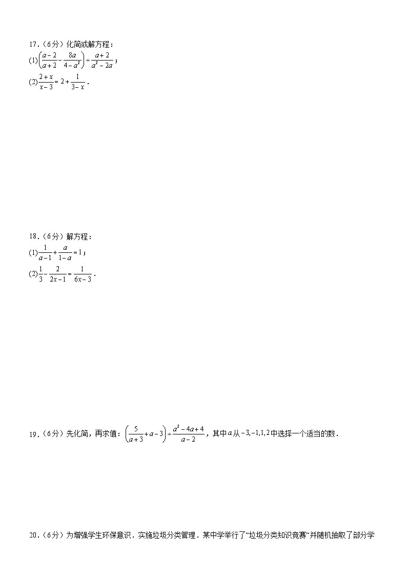 2024-2025学年苏科版（2012）第二学期八年级数学期中模拟卷（03）（含答案）第3页