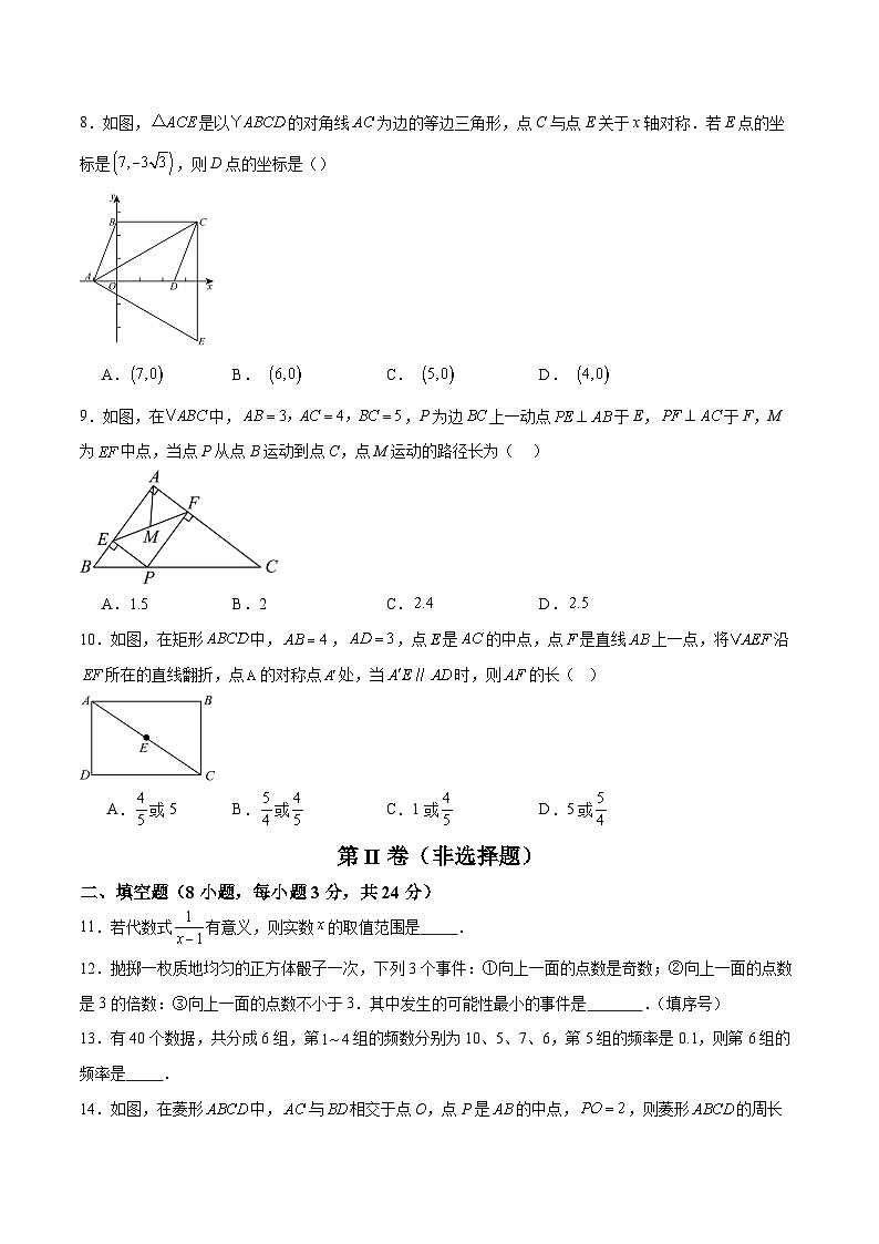 2024-2025学年苏科版（2012）第二学期八年级数学期中模拟卷（04）（含答案）第2页