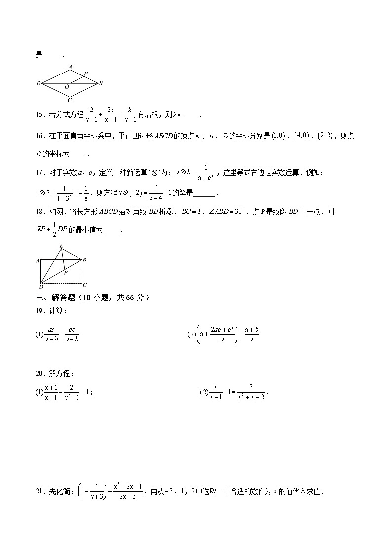 2024-2025学年苏科版（2012）第二学期八年级数学期中模拟卷（04）（含答案）第3页