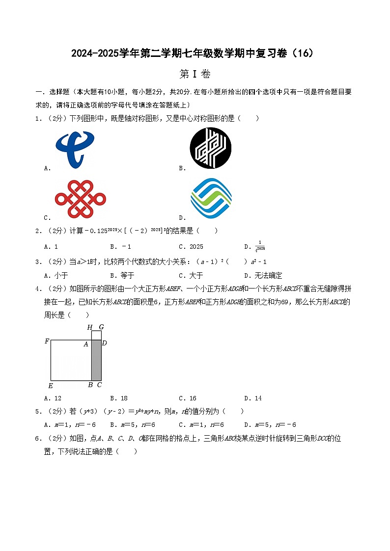 2024-2025学年苏科版（2024）第二学期七年级数学期中复习卷（16） (含答案）第1页
