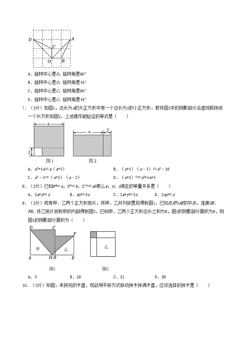 2024-2025学年苏科版（2024）第二学期七年级数学期中复习卷（16） (含答案）第2页