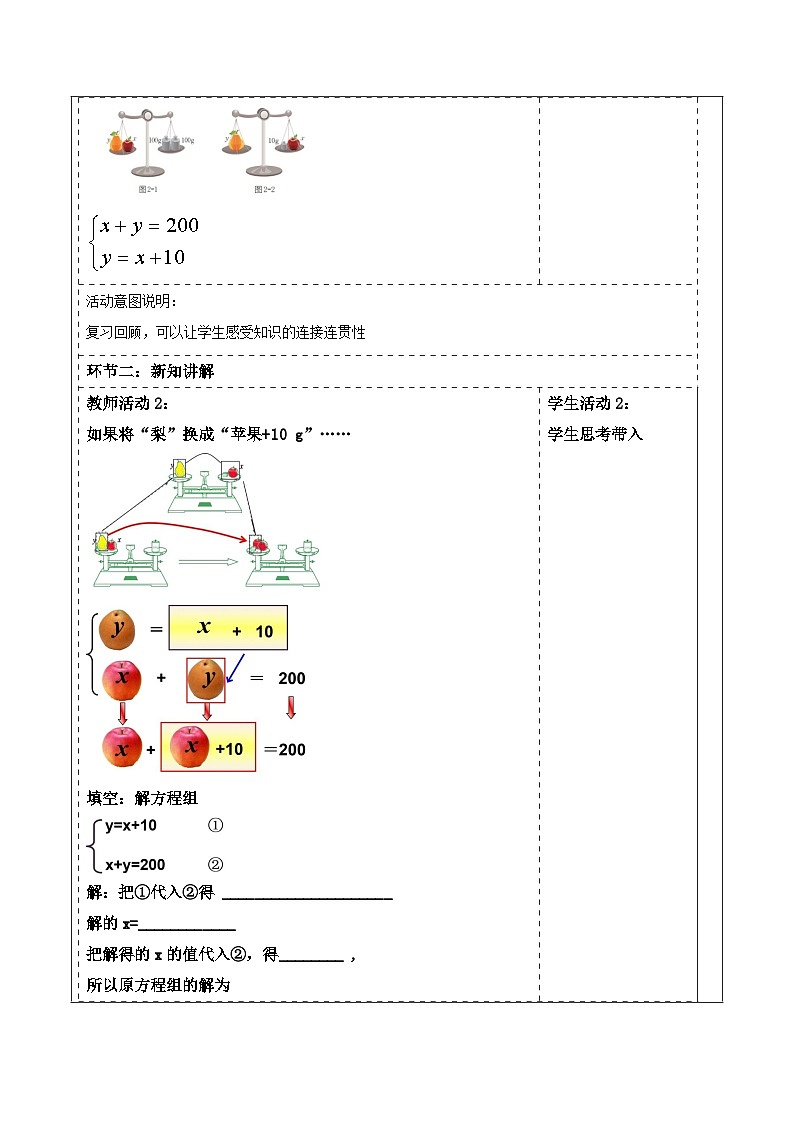 2.3.1 解二元一次方程组  教学设计第2页