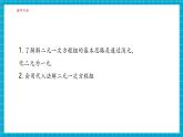 【新教材大單元】浙教版數(shù)學(xué)七年級(jí)下冊(cè)2.3 代入消元法（1）（課件+同步教案含反思+學(xué)習(xí)任務(wù)單+大單元整體教學(xué)）